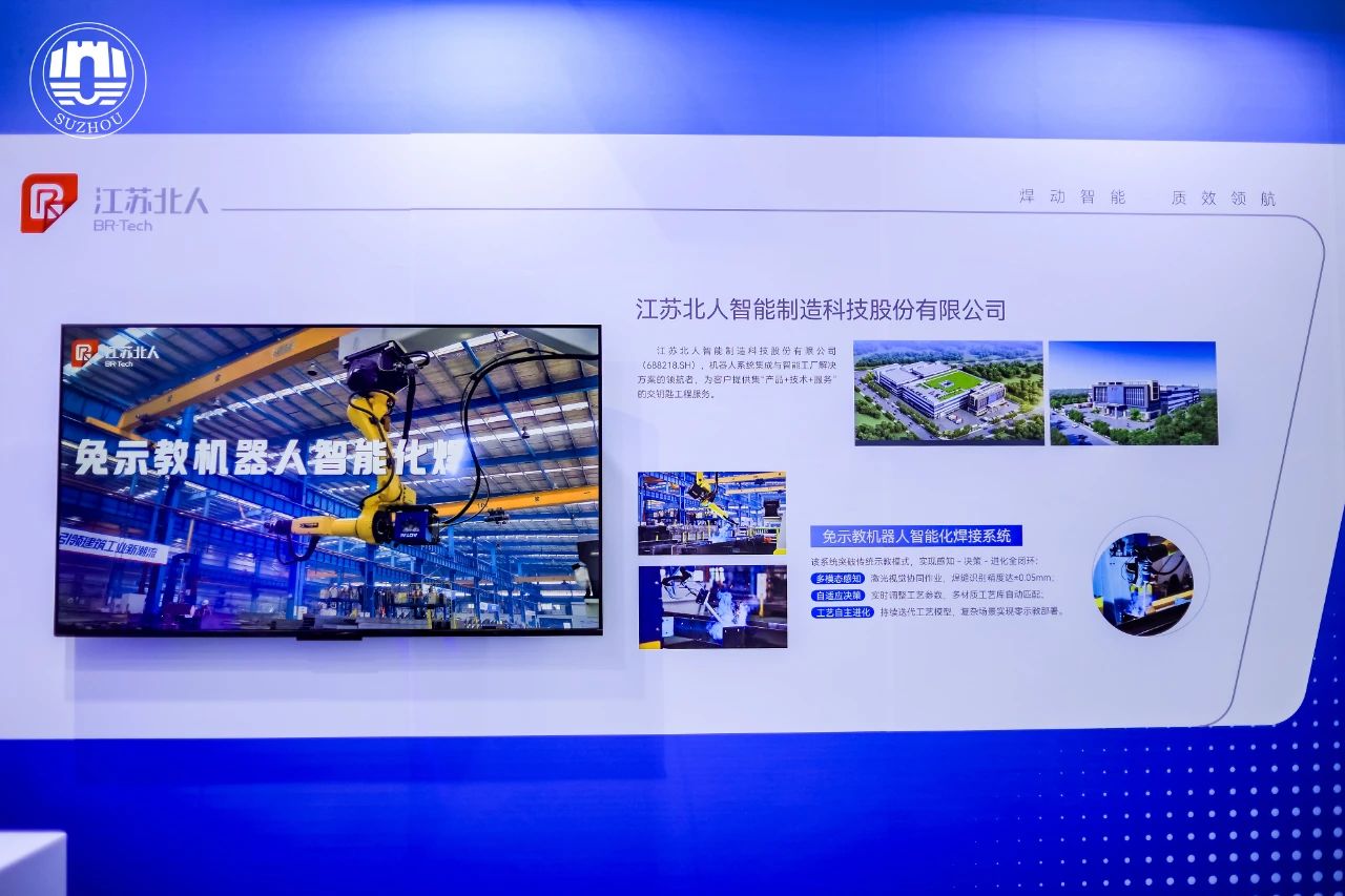 具身賦能 機智未來 | 江蘇北人智能焊接機器人技術分享