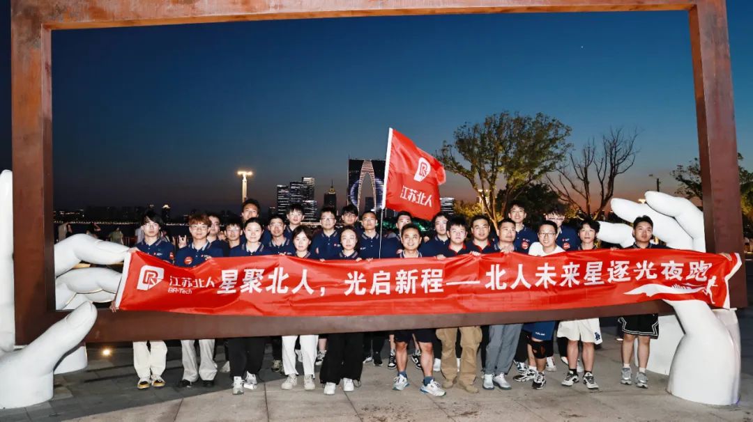 星聚北人 逐夢遠(yuǎn)航 | 江蘇北人2025年北人未來星入職集訓(xùn)精彩回顧